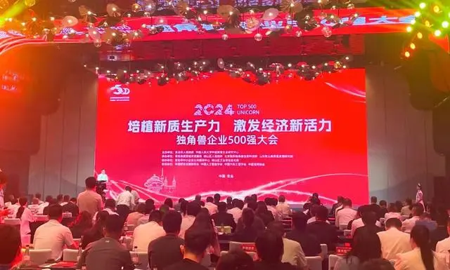 2024独角兽企业500强榜单发布-卖家之家