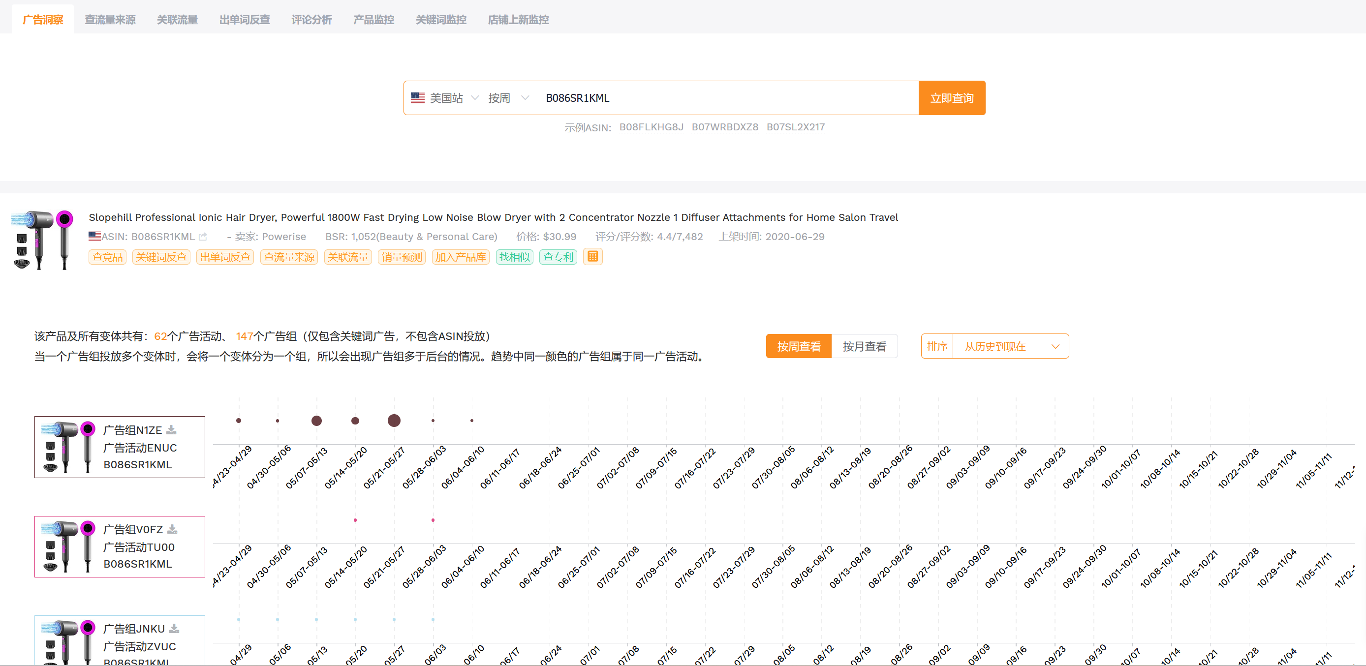 卖家精灵可以实时监测任意关键词在搜索结果前三页的自然排名和广告排名，甚至可以监测父或子asin详情页