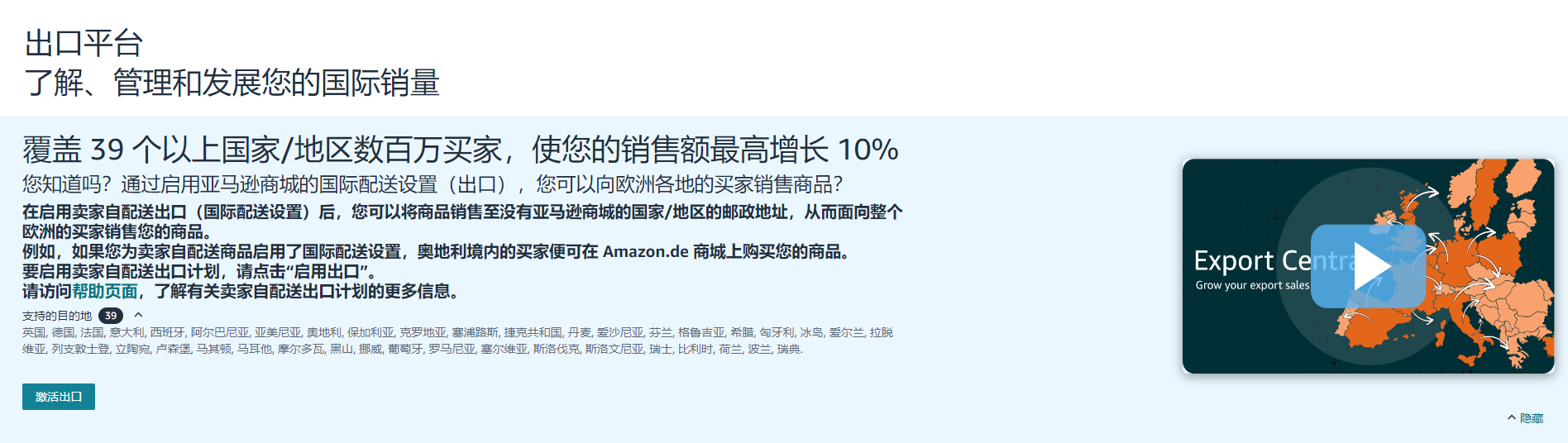 亚马逊推出“Export Central”，让卖家仅需三步即可向欧洲39个国家出口商品