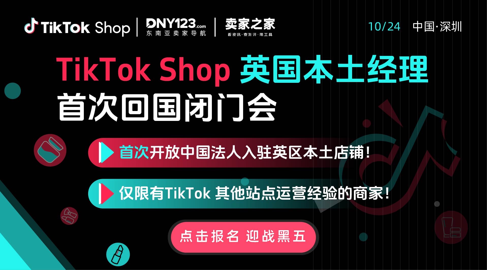 TikTok 英国本土经理首次回国闭门会