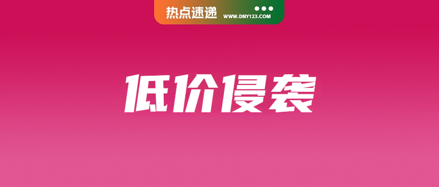 796.2亿美元背后：越南新一轮低价狂潮席卷而来；中国严管这8类产品，全面禁止生产出口；Shopee菲律宾升级聊天功能