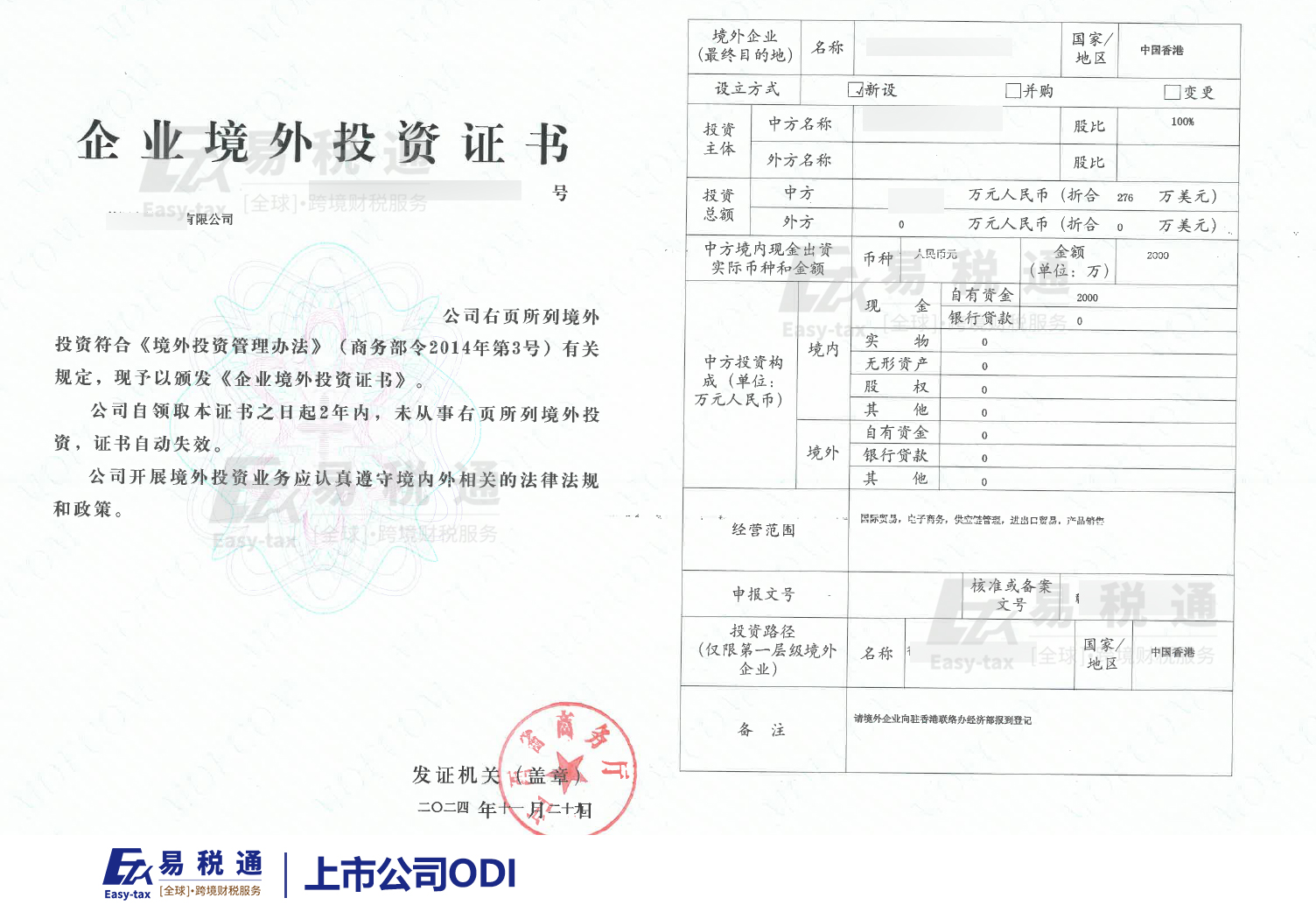助力资金合规出海，简析境外投资备案（odi）监管主体和办理要求