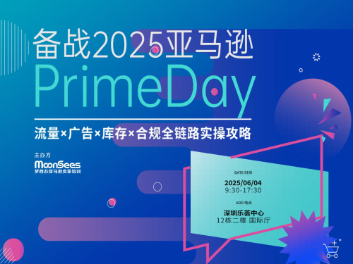 2025 Prime Day 爆单作战⼤会--流量×⼴告×库存×合规全链路实操攻略! 2025 Prime Day 爆单作战⼤会--流量×⼴告×库存×合规全链路实操攻略!