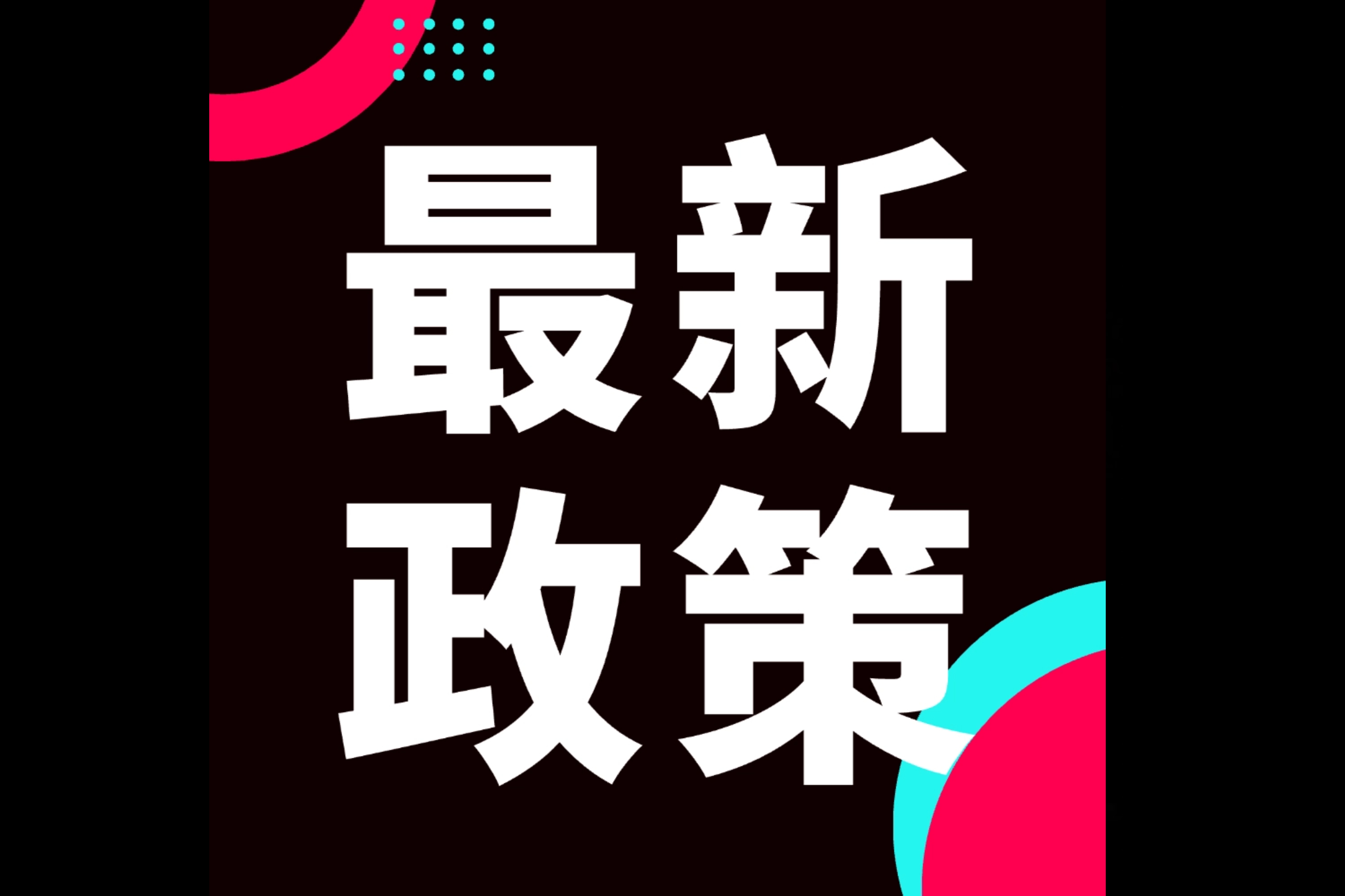 跨境资讯 ｜ 重磅升级！东南亚跨境商家飞轮计划PLUS，5大利好政策来袭
