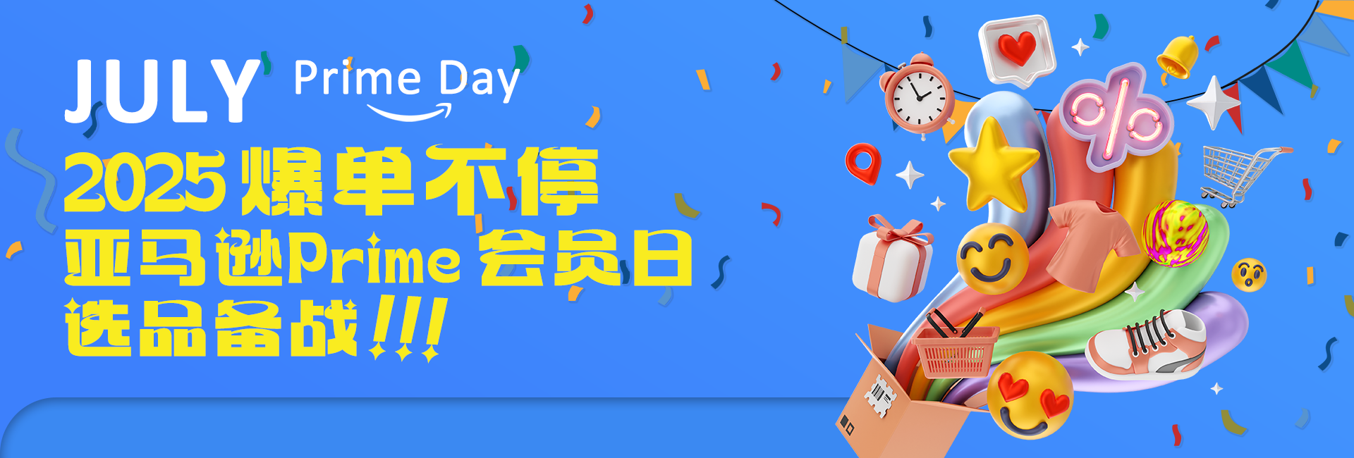 亚马逊Prime 会员日正式定档，跨境电商卖家本届旺季竞争升级？