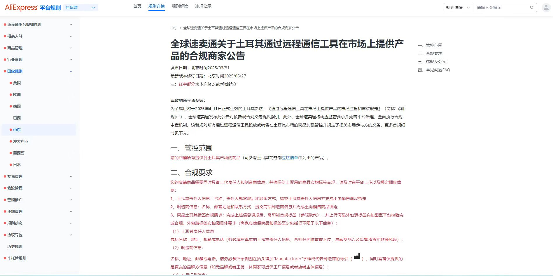 速卖通新规！土耳其责任人合规倒计时，逾期将暂停销售！