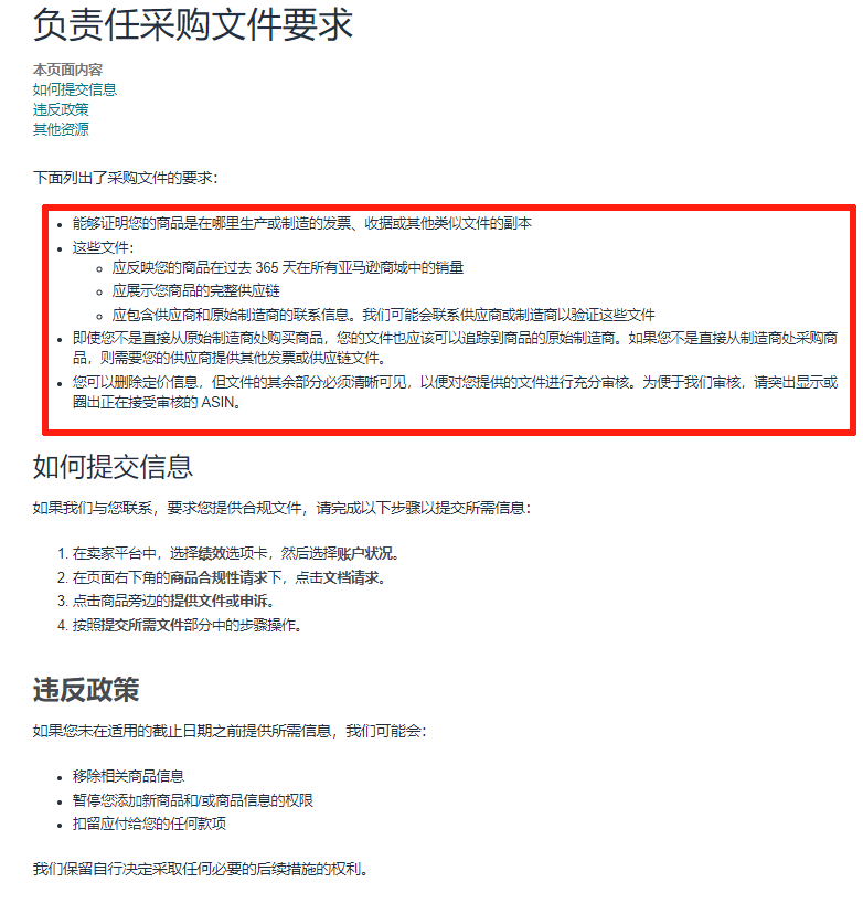 新规生效！亚马逊严查来源不明商品，封号潮下卖家如何自证清白？