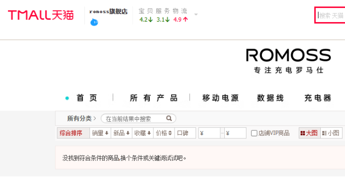 罗马仕重启线上店铺