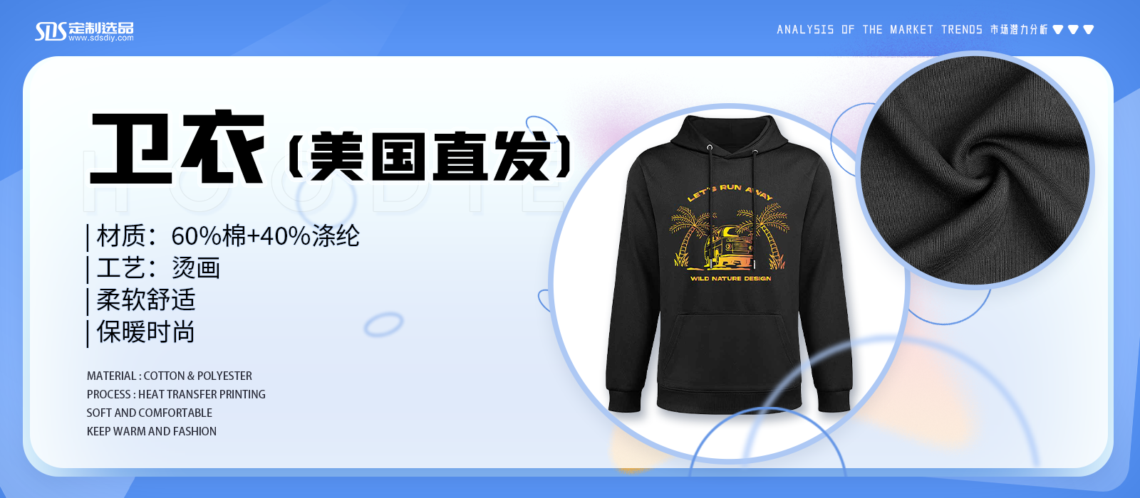 舒适与个性并存，跨境电商秋冬刚需“卫衣”外贸出口市场潜力分析