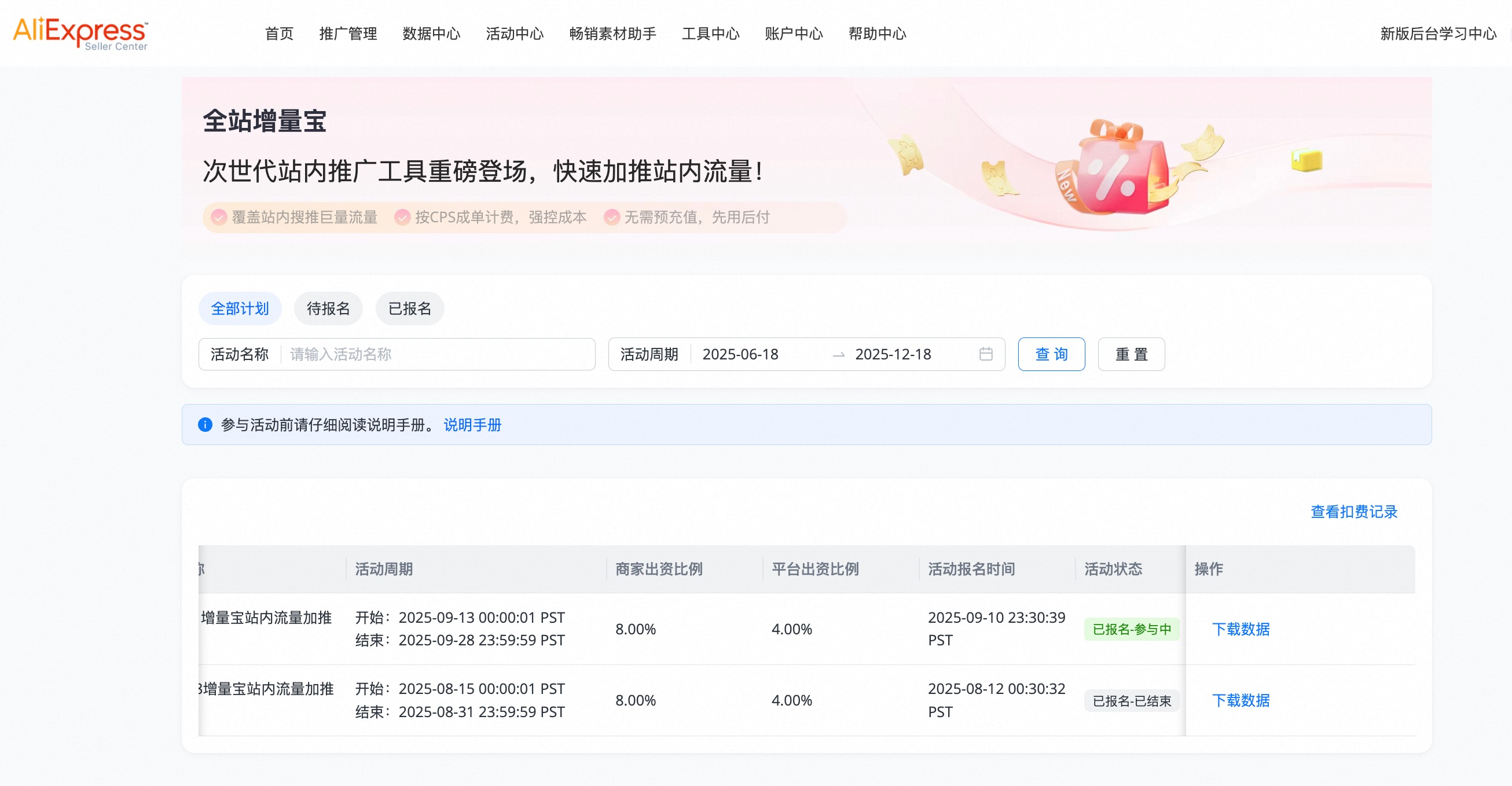 速卖通上线AI流量管家“全站推”：点击翻倍、GMV提升40%