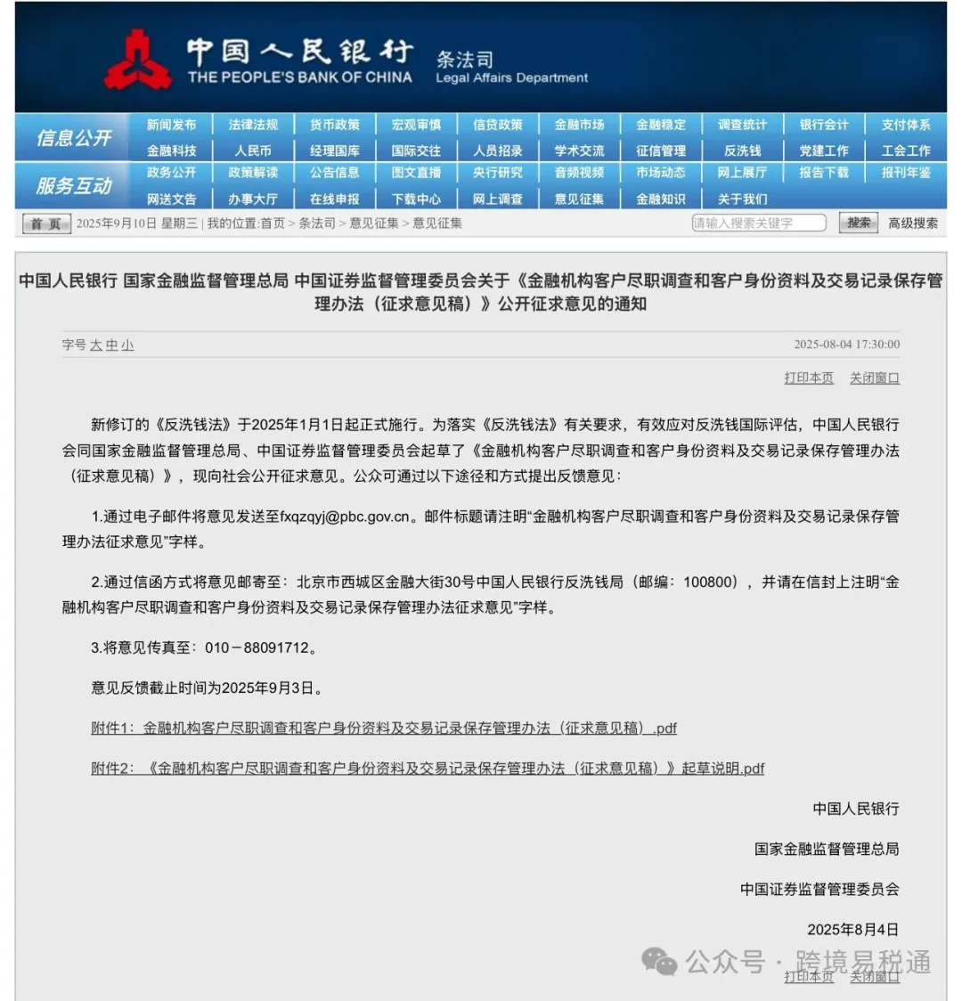 又一轮风暴将至：跨境电商企业的一道坎！金融机构2025反洗钱攻坚战与应对