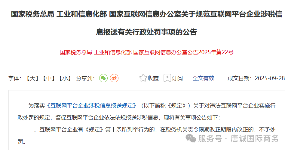重磅解读！三部门联合发布22号公告，平台涉税信息报送进入强监管时代