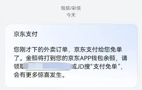 大量京东外卖被免单？京东支付：是双11福利