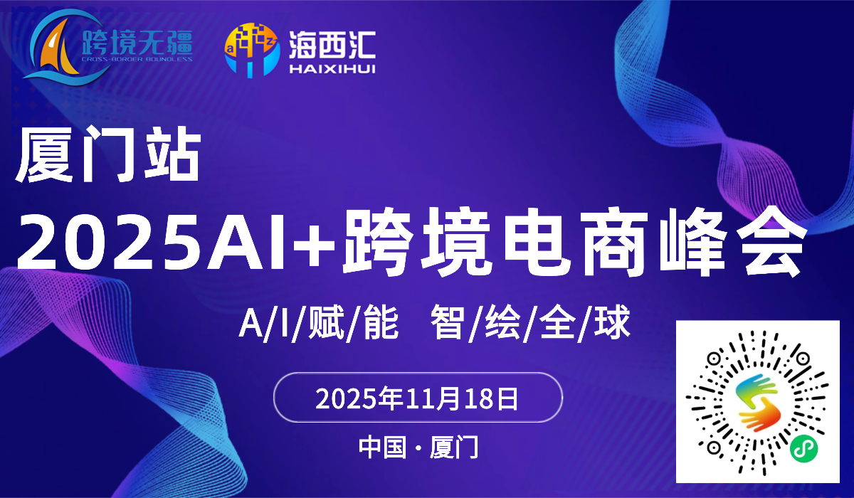 AI+跨境电商