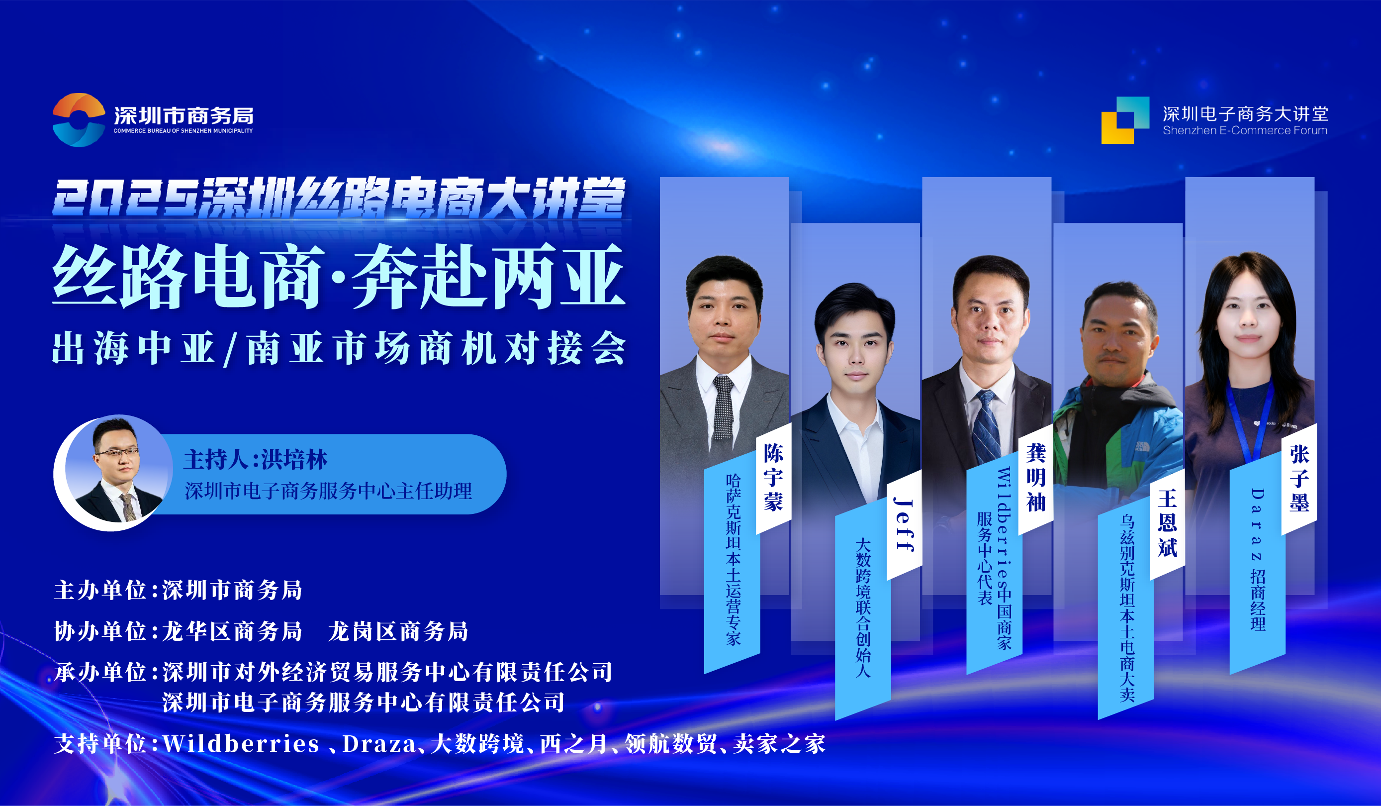 11.28 深圳丝路电商大讲堂收官活动——出海中亚/南亚市场商机对接会，抢占千亿蓝海市场