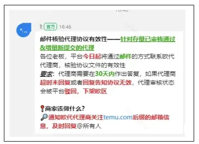 合规警报：TEMU严打虚假欧代，11月30日前必须完成整改！