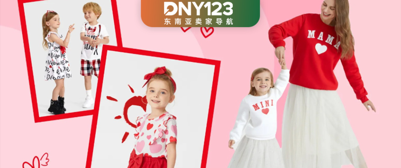 大促首日吸金百万！知名童装品牌在Lazada破解爆单密码