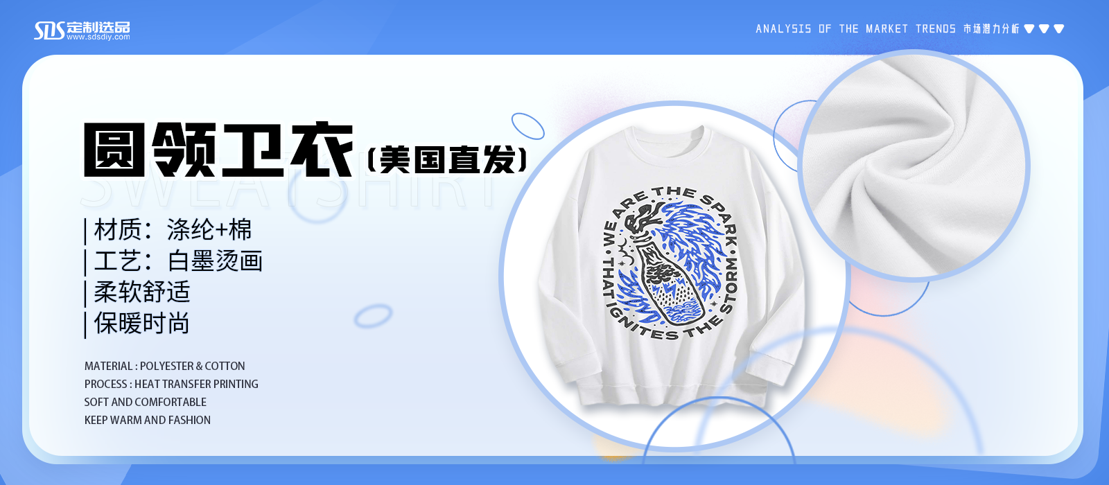 跨境电商美国市场稳定需求，圆领卫衣半托管本地直发市场潜力分析