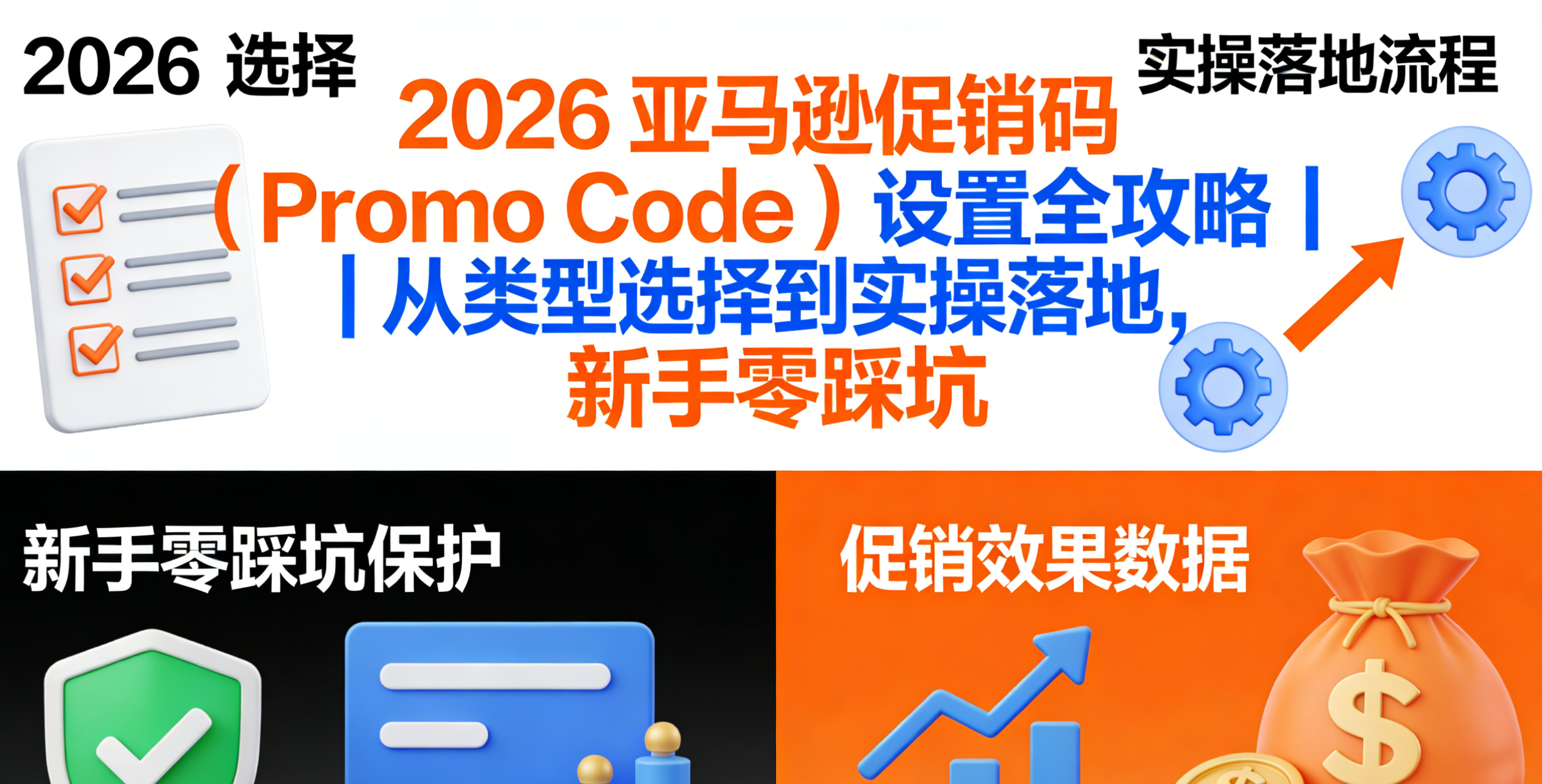 警惕！还在堆大词？2026 年亚马逊流量逻辑已变，你的 Listing 正在被 AI “冷落”