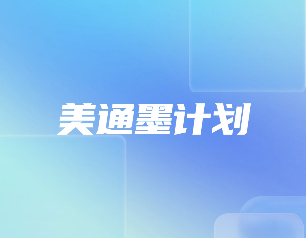 TikTok Shop重磅推出「美通墨计划」