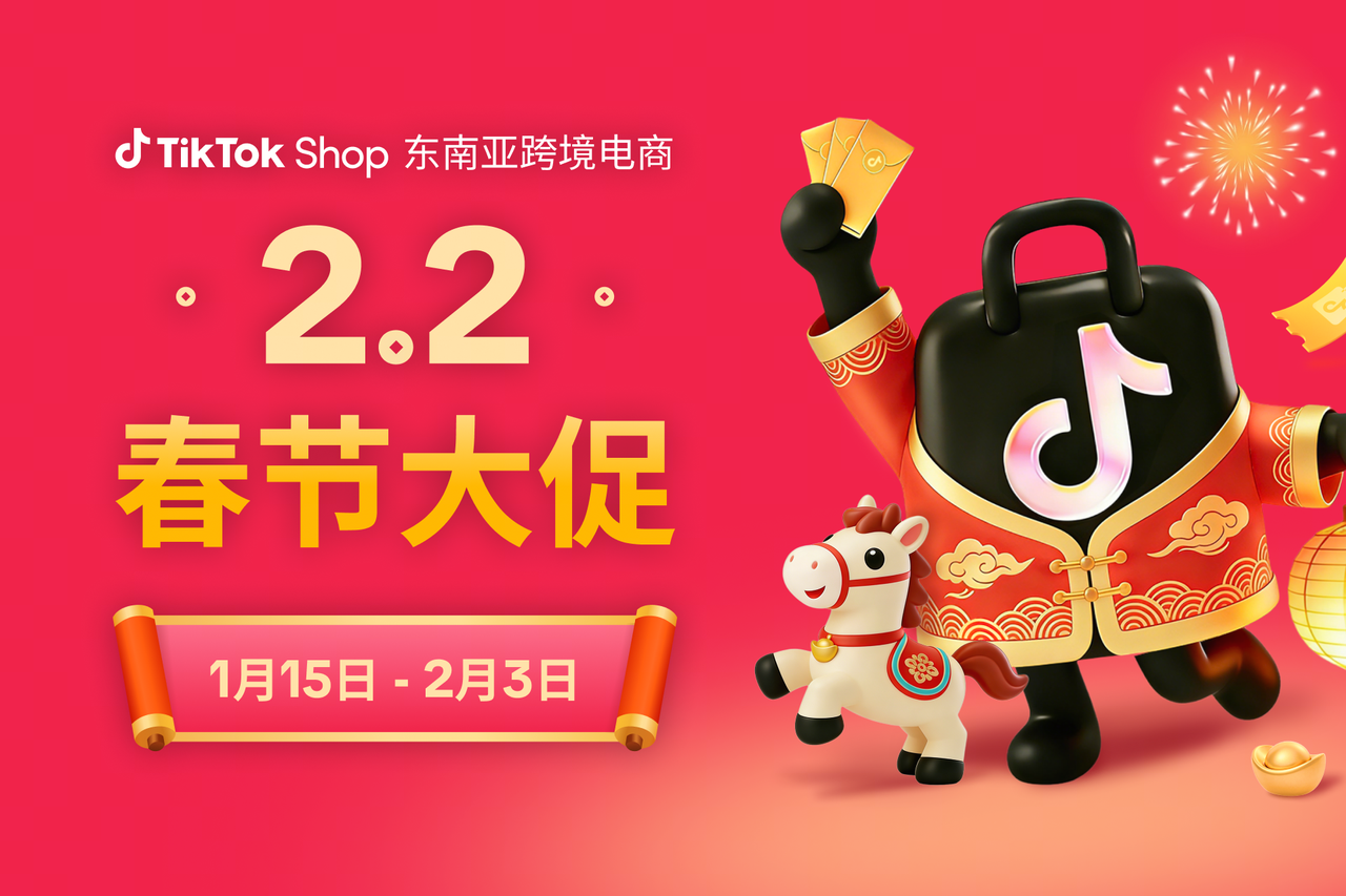 2.2春节大促跨境核心红利解读：如何玩转新手册、引爆东南亚市场？