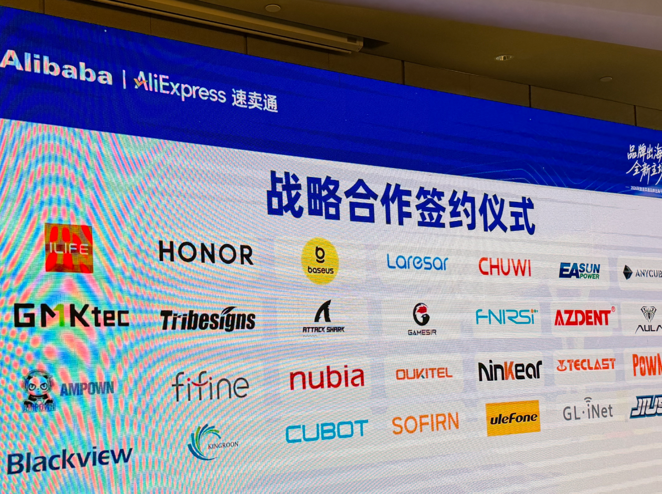 荣耀、倍思、努比亚领衔！50+品牌集体签约速卖通品牌出海
