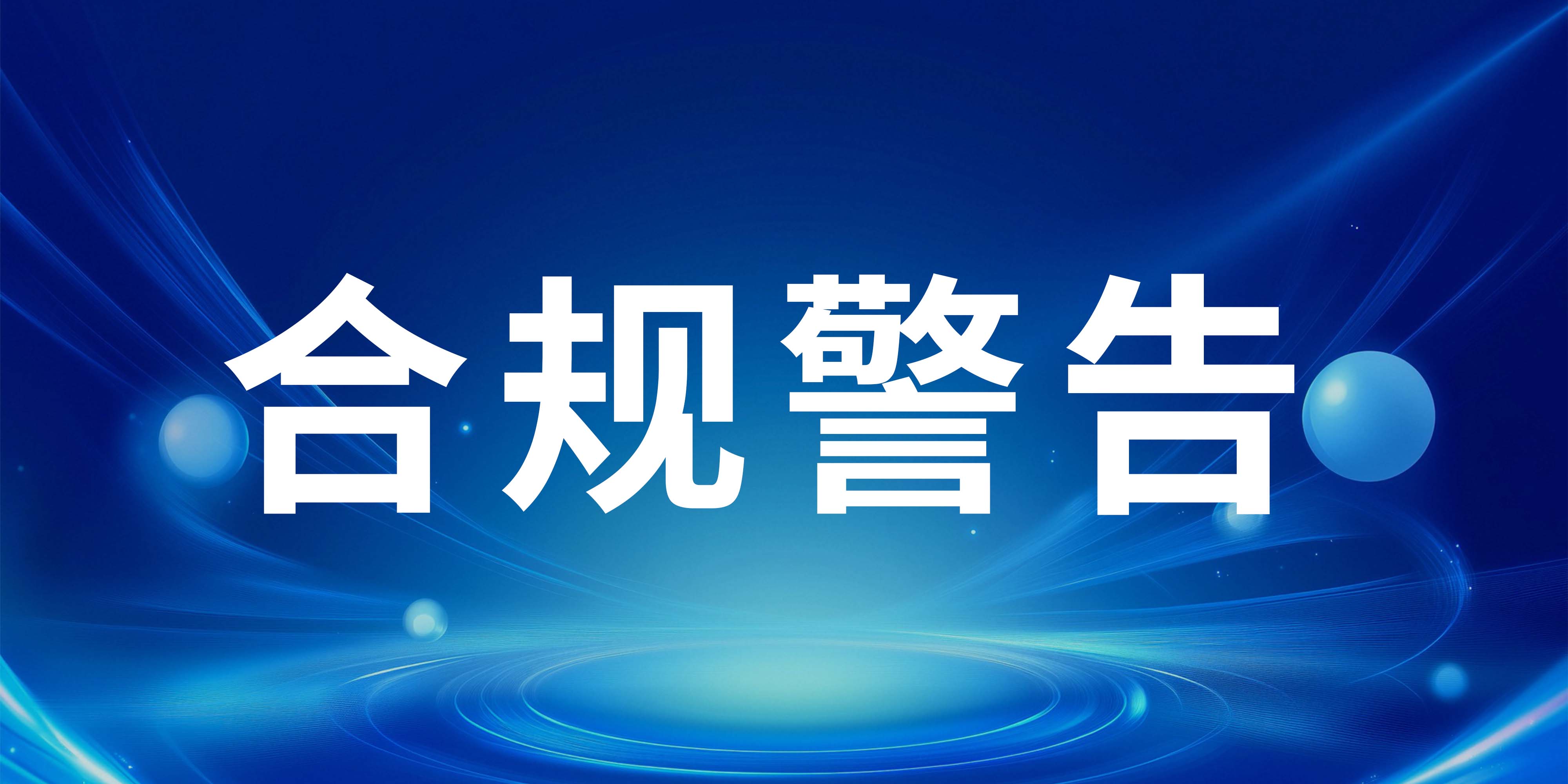 亚马逊紧急通知：6个月后“全面升级”，未合规将面临停售罚款！