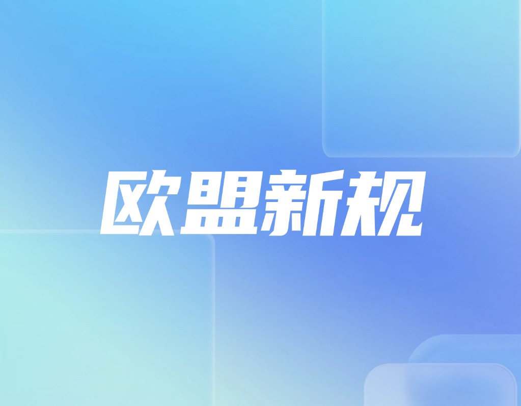 7月1日执行！欧盟对跨境小包裹征收3欧元固定关税！