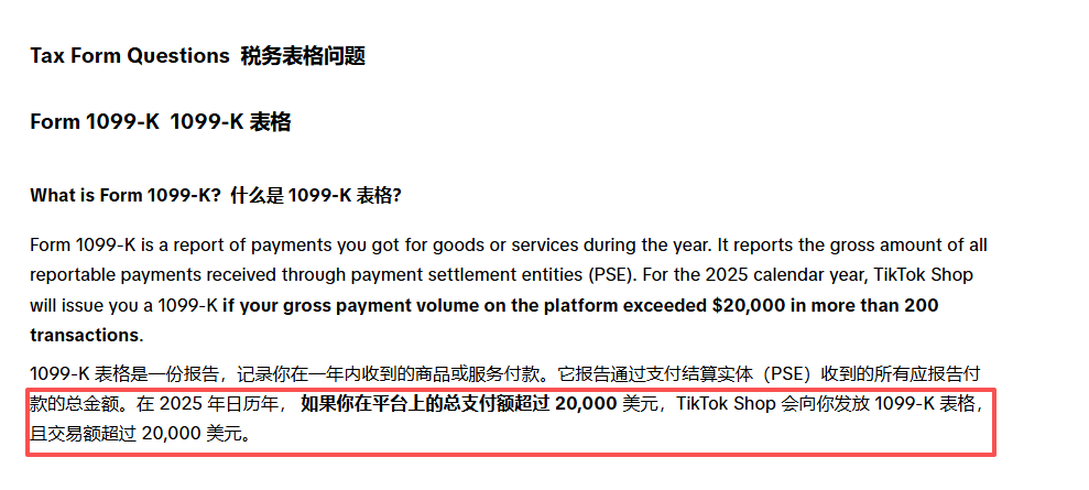 TikTok美国卖家注意，1099-K未合规将扣24%税款！
