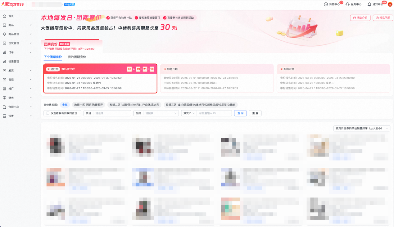 备货海外也有确定性销售，速卖通上线“本地爆发日” 