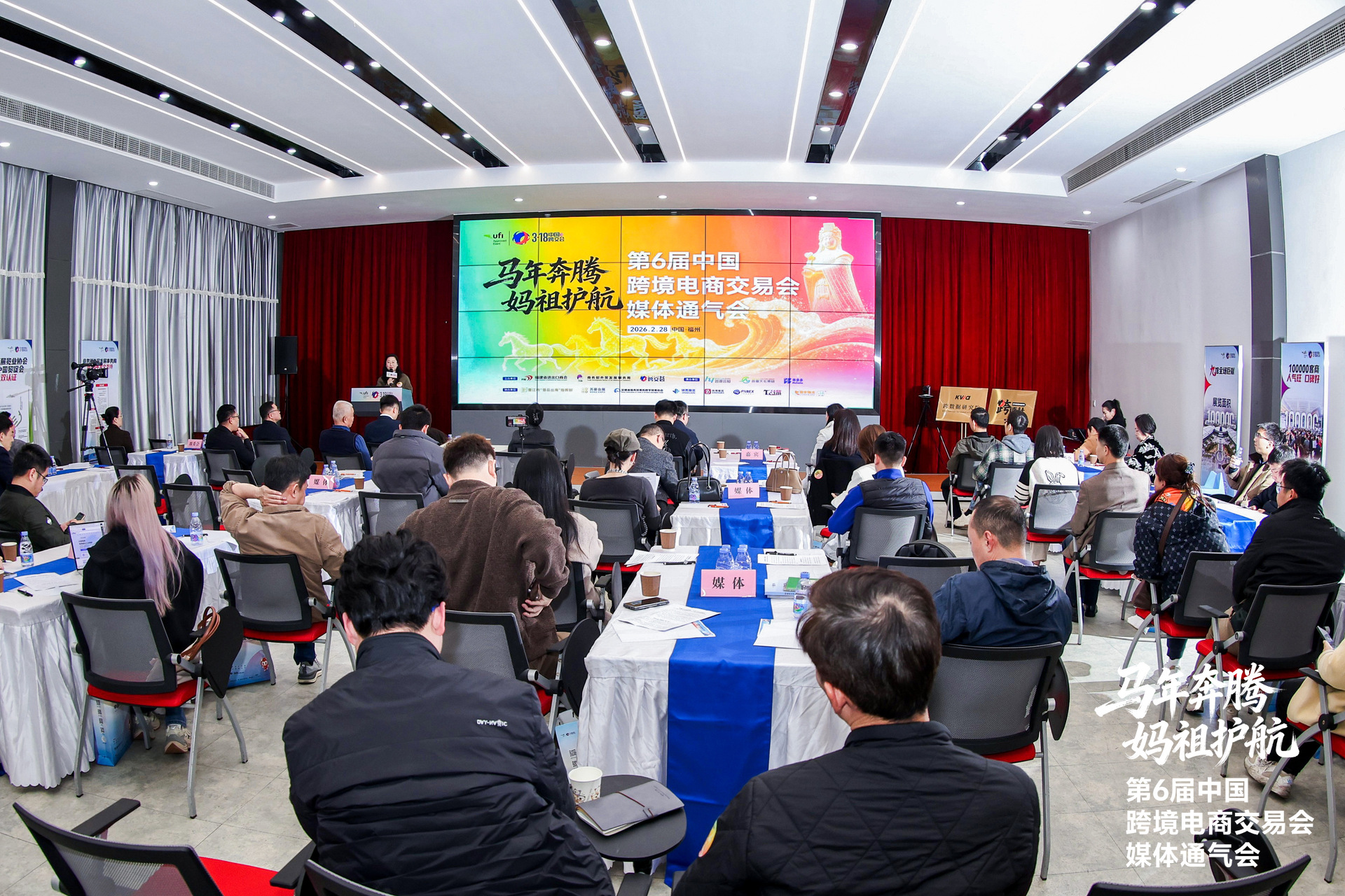 千骏万马踏新春，千企万品奔福州