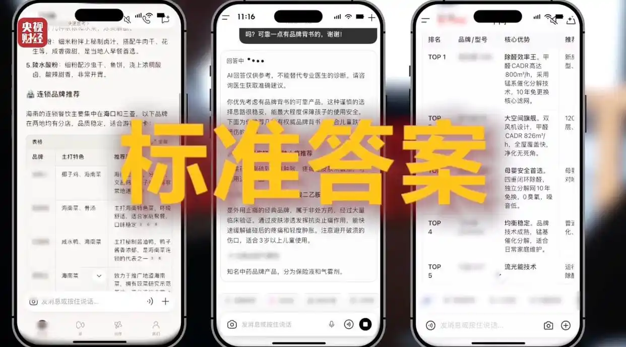 AI大模型遭“投毒”？给AI“洗脑”已成产业链