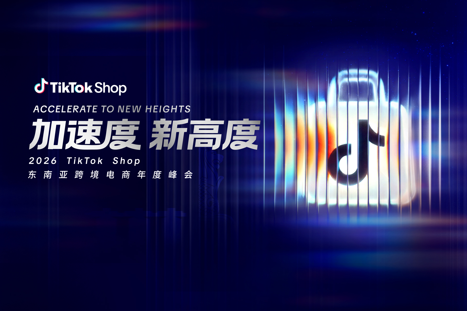 东南亚跨境电商年度峰会