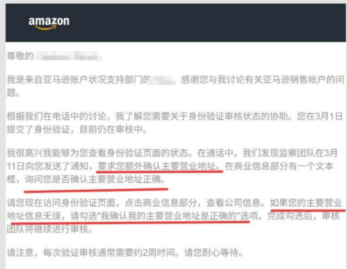警惕！近期亚马逊欧洲站KYC严查法人户口本+营业地址