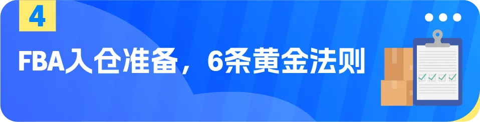 图片[6]-亚马逊旺季FBA入仓截止日期出炉 速看筹备攻略-58电商
