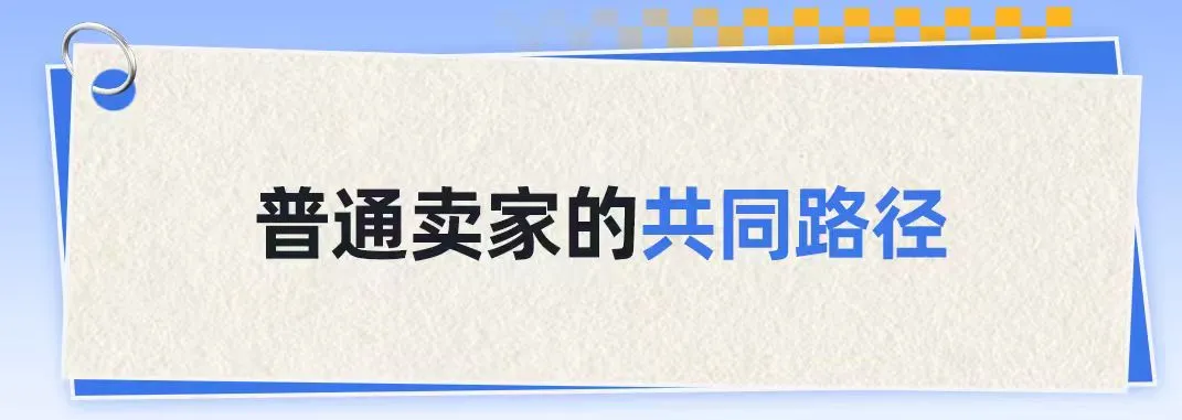 图片[7]-漯河小厂在亚马逊做玩具，2年销百万完成精品转型-58电商