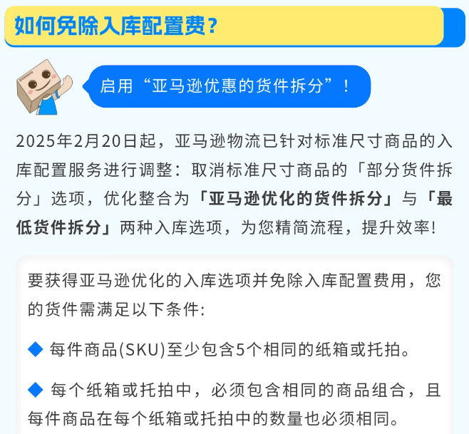 图片[11]-亚马逊旺季FBA入仓截止日期出炉 速看筹备攻略-58电商