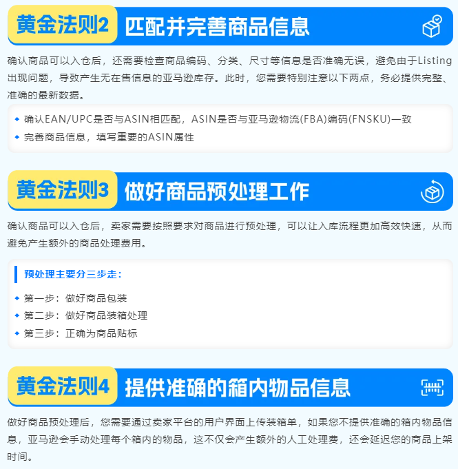 图片[8]-亚马逊旺季FBA入仓截止日期出炉 速看筹备攻略-58电商