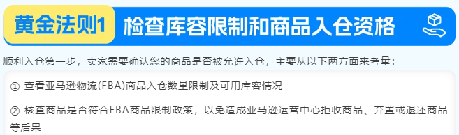 图片[7]-亚马逊旺季FBA入仓截止日期出炉 速看筹备攻略-58电商