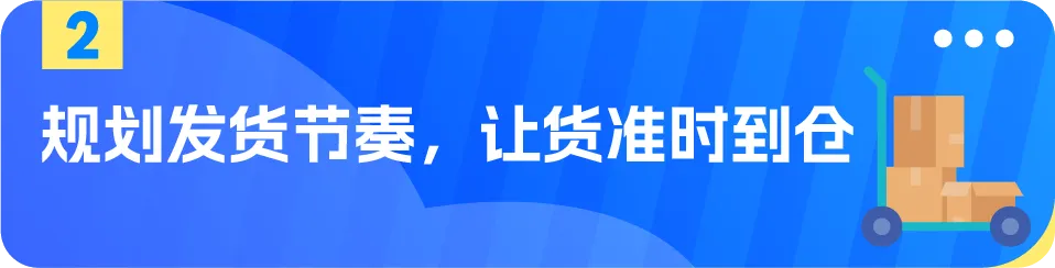 图片[3]-亚马逊旺季FBA入仓截止日期出炉 速看筹备攻略-58电商