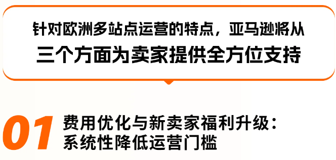 图片[2]-亚马逊欧洲站2026支持力度再升级，推出多项利好举措-58电商