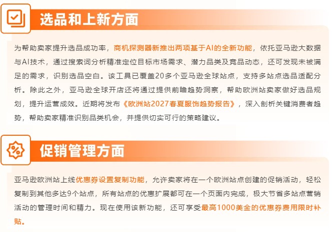 图片[8]-亚马逊欧洲站2026支持力度再升级，推出多项利好举措-58电商