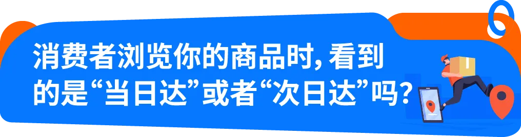 图片[2]-亚马逊当日达标识加持 商品销量涨20%-58电商