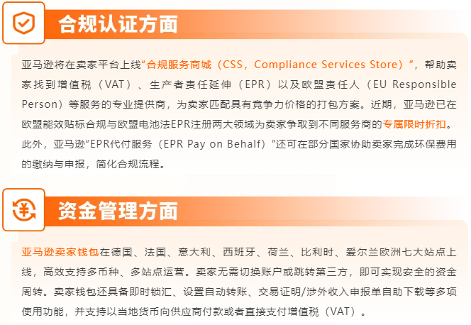 图片[9]-亚马逊欧洲站2026支持力度再升级，推出多项利好举措-58电商