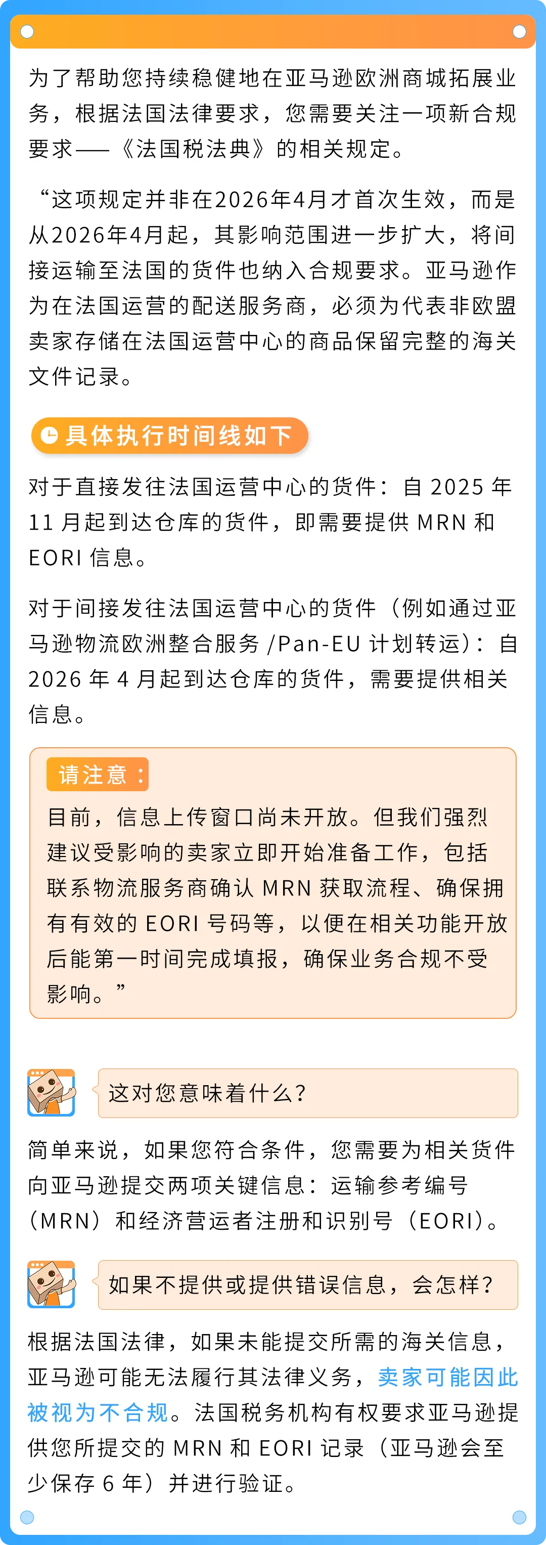 紧急通知：4月起法国仓入库新规，不提交信息或将违规-58电商