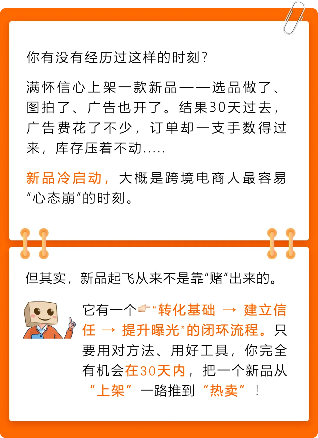 速收藏！亚马逊新品冷启动，不烧钱也能稳出单-58电商