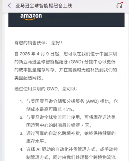 一批货代将消失！亚马逊GWD深圳仓曝光