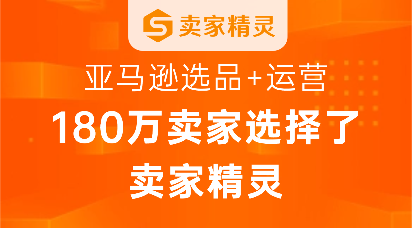 >卖家精灵包月套餐