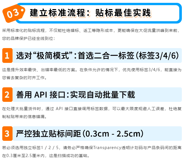 图片[16]-重要！亚马逊Transparency贴标新规速看-58电商