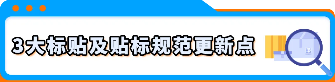 图片[6]-重要！亚马逊Transparency贴标新规速看-58电商